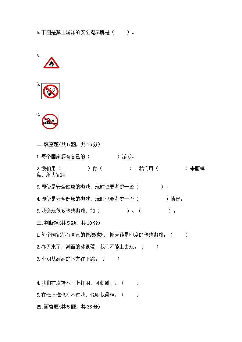 部编版  二年级下册第二单元 我们好好玩 7 我们有新玩法测试卷（典优）word版第2页