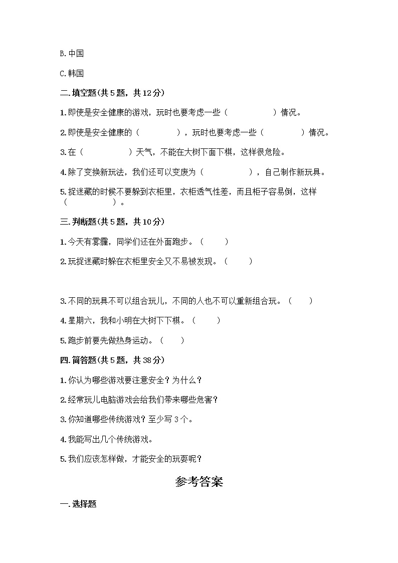 部编版  二年级下册第二单元 我们好好玩 7 我们有新玩法测试卷附参考答案【实用】第2页