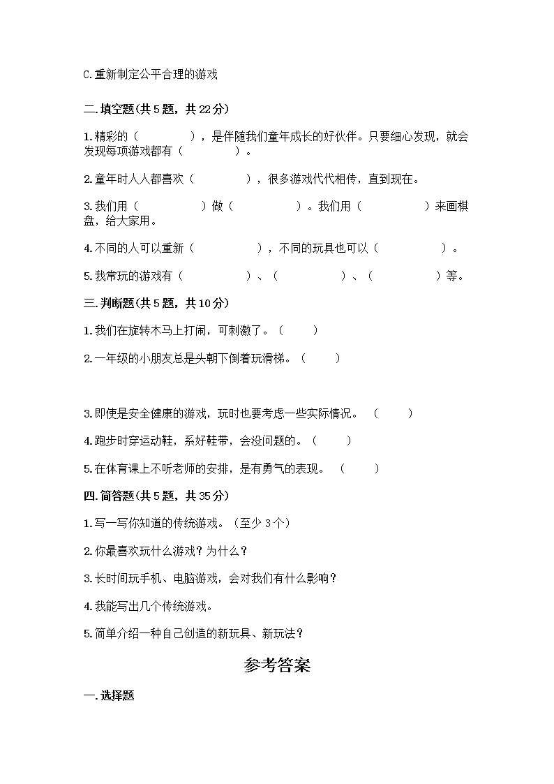 部编版  二年级下册第二单元 我们好好玩 7 我们有新玩法测试卷丨精品（A卷）第2页