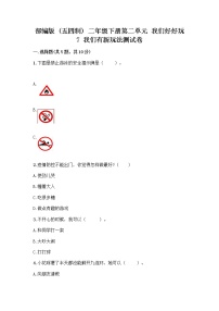 小学政治 (道德与法治)人教部编版 (五四制)二年级下册7 我们有新玩法精品习题