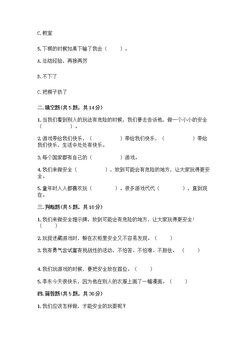 部编版  二年级下册第二单元 我们好好玩 7 我们有新玩法测试卷附完整答案【历年真题】第2页