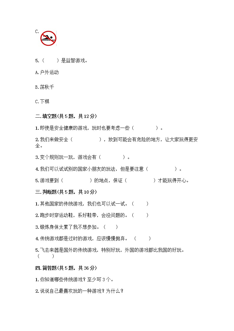 部编版  二年级下册第二单元 我们好好玩 7 我们有新玩法测试卷丨精品（B卷）第2页