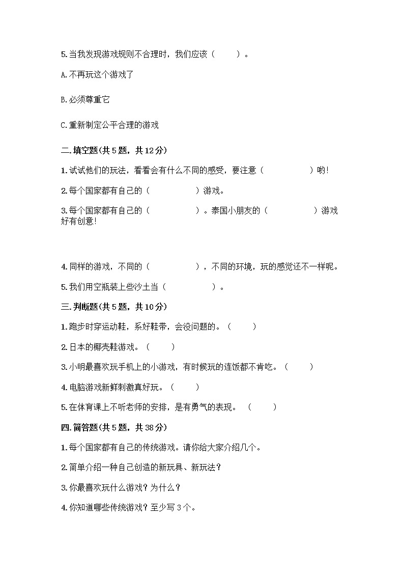 部编版  二年级下册第二单元 我们好好玩 7 我们有新玩法测试卷带答案（研优卷）第2页