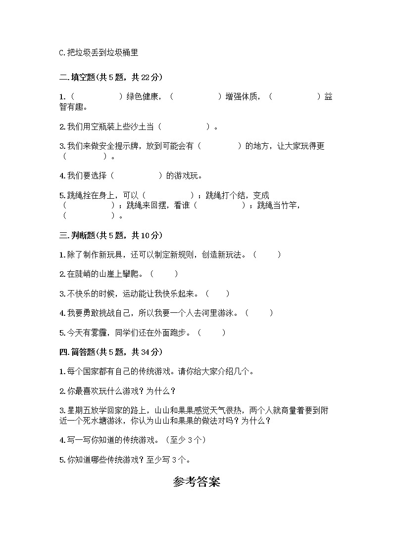 部编版  二年级下册第二单元 我们好好玩 7 我们有新玩法测试卷精品（全国通用）第2页