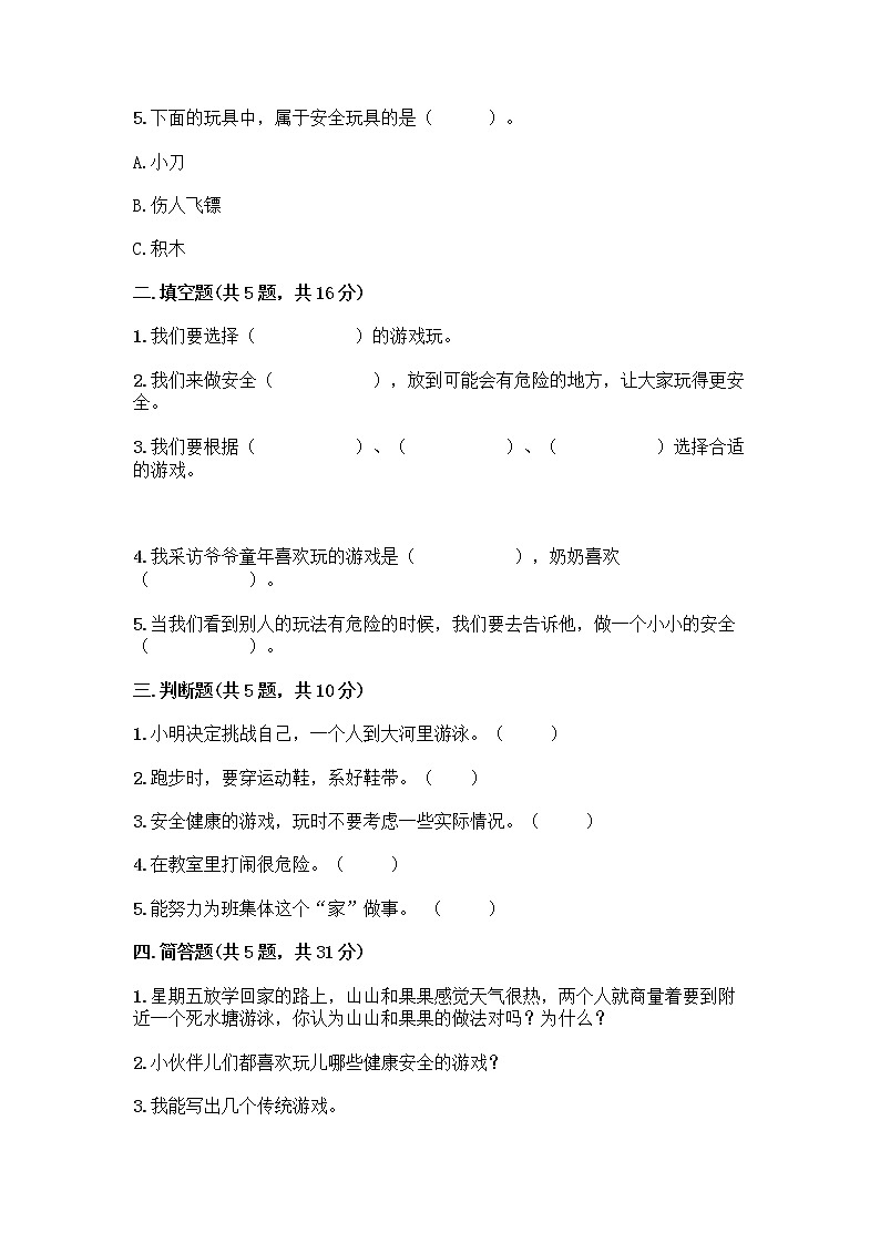 部编版  二年级下册第二单元 我们好好玩 7 我们有新玩法测试卷加答案（B卷）第2页