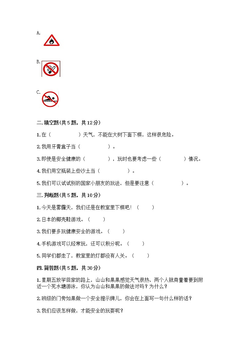 部编版  二年级下册第二单元 我们好好玩 7 我们有新玩法测试卷（网校专用）第2页