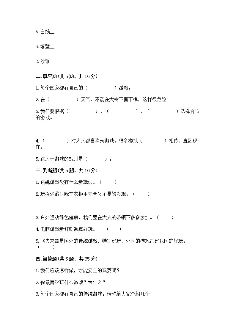 部编版  二年级下册第二单元 我们好好玩 7 我们有新玩法测试卷一套含答案【网校专用】第2页