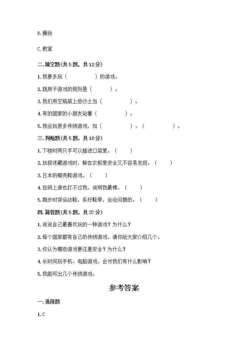 部编版  二年级下册第二单元 我们好好玩 7 我们有新玩法测试卷（夺冠系列）第2页