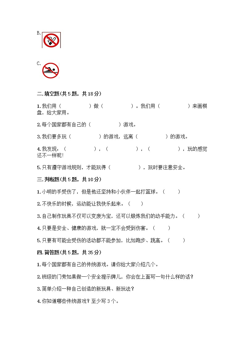 部编版  二年级下册第二单元 我们好好玩 7 我们有新玩法测试卷含完整答案（典优）第2页