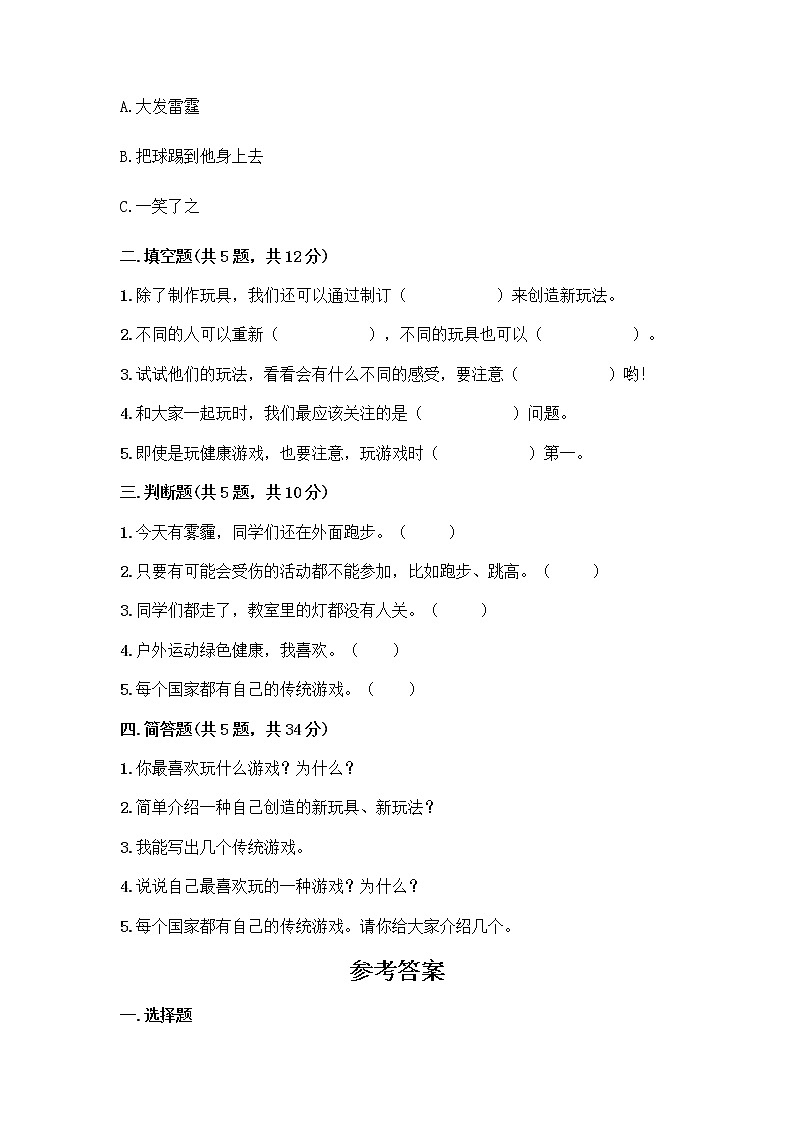 部编版  二年级下册第二单元 我们好好玩 7 我们有新玩法测试卷一套精品含答案【典优】第2页