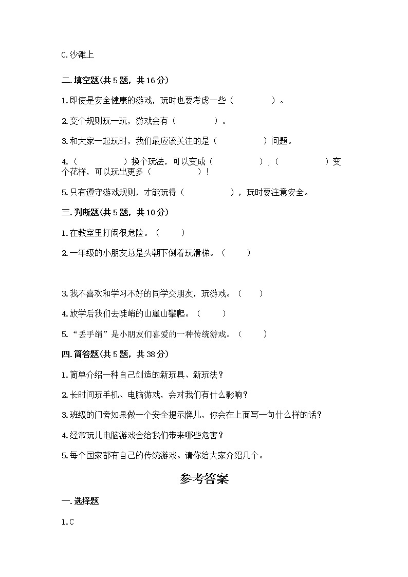 部编版  二年级下册第二单元 我们好好玩 7 我们有新玩法测试卷带答案（培优B卷）第2页