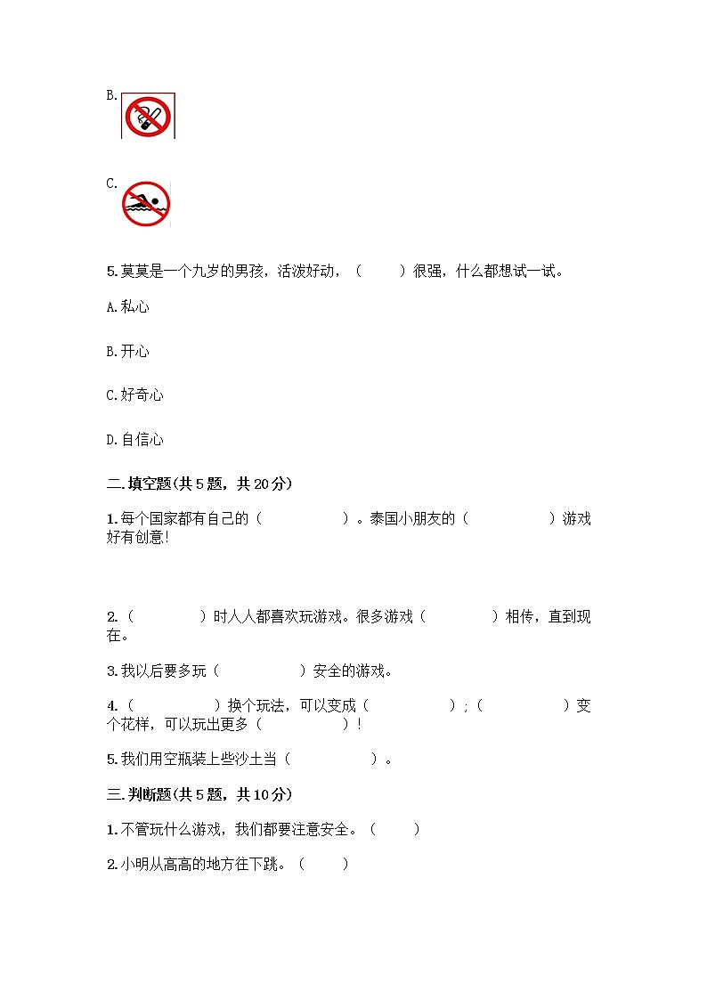 部编版  二年级下册第二单元 我们好好玩 7 我们有新玩法测试卷及参考答案（精练）第2页