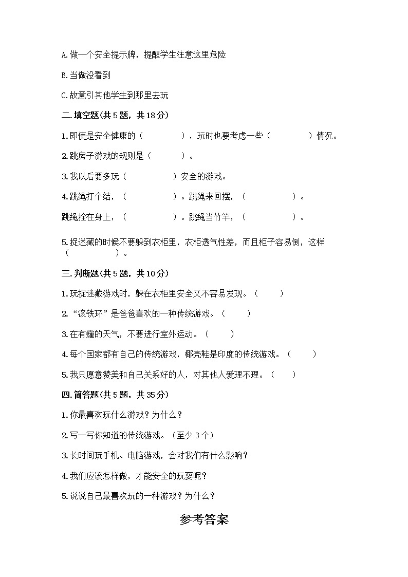 部编版  二年级下册第二单元 我们好好玩 7 我们有新玩法测试卷附参考答案【夺分金卷】第2页