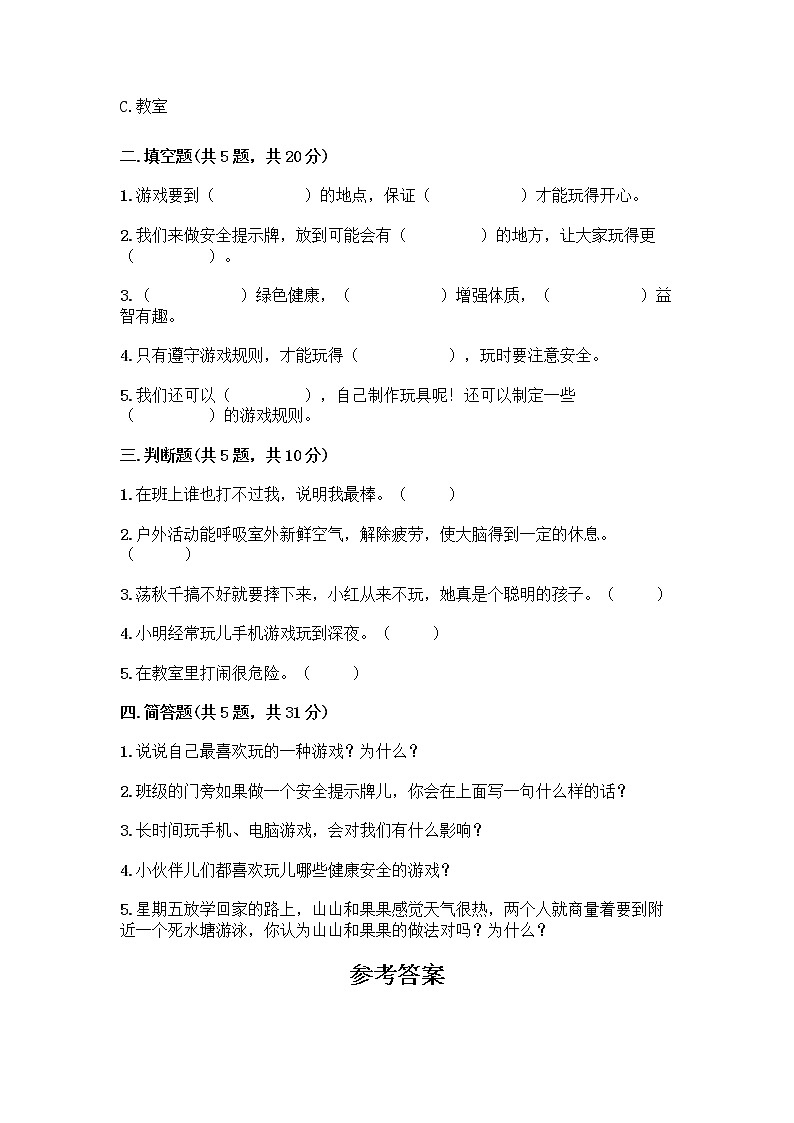 部编版  二年级下册第二单元 我们好好玩 7 我们有新玩法测试卷精品（夺冠系列）第2页