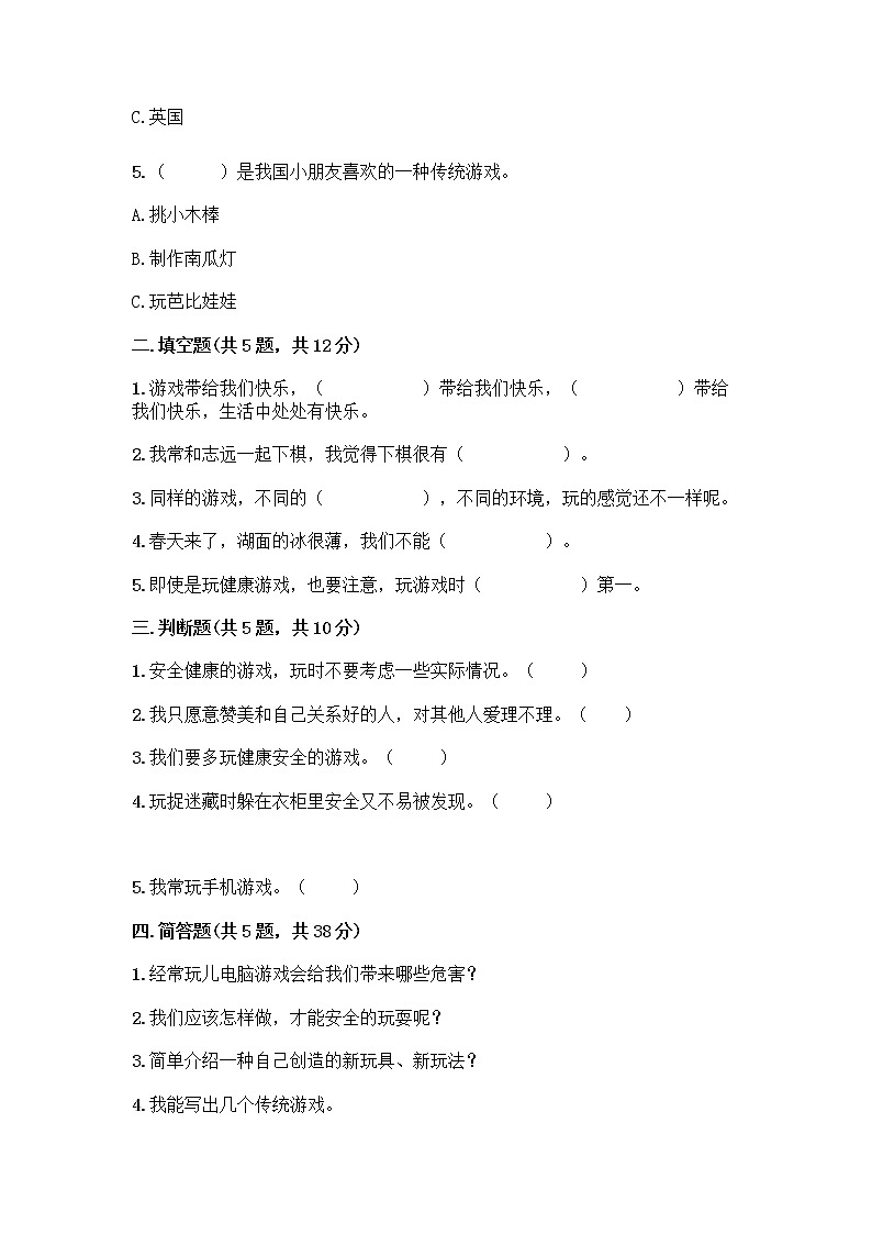 部编版  二年级下册第二单元 我们好好玩 7 我们有新玩法测试卷及答案【夺冠】第2页