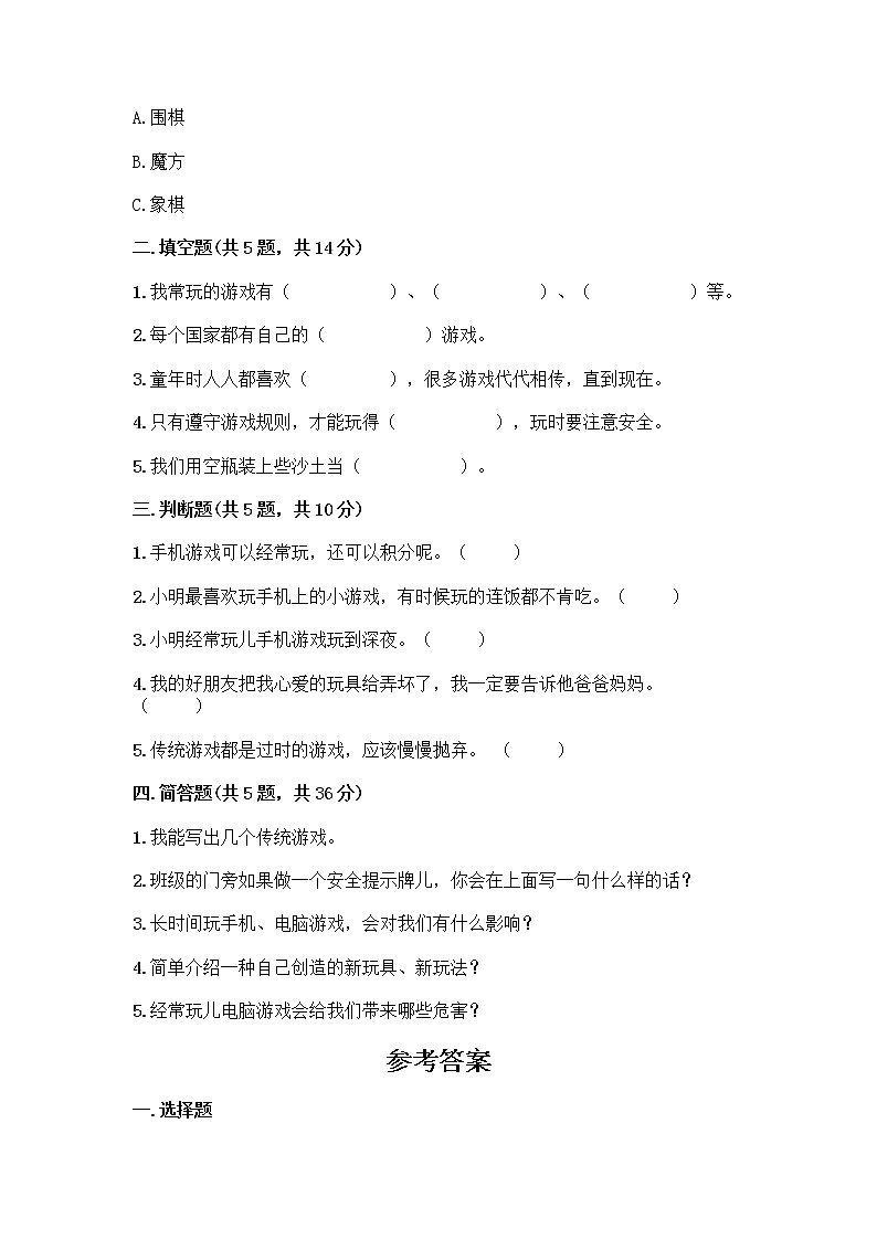 部编版（五四制）二年级下册第二单元 我们好好玩 7 我们有新玩法测试卷加答案下载02