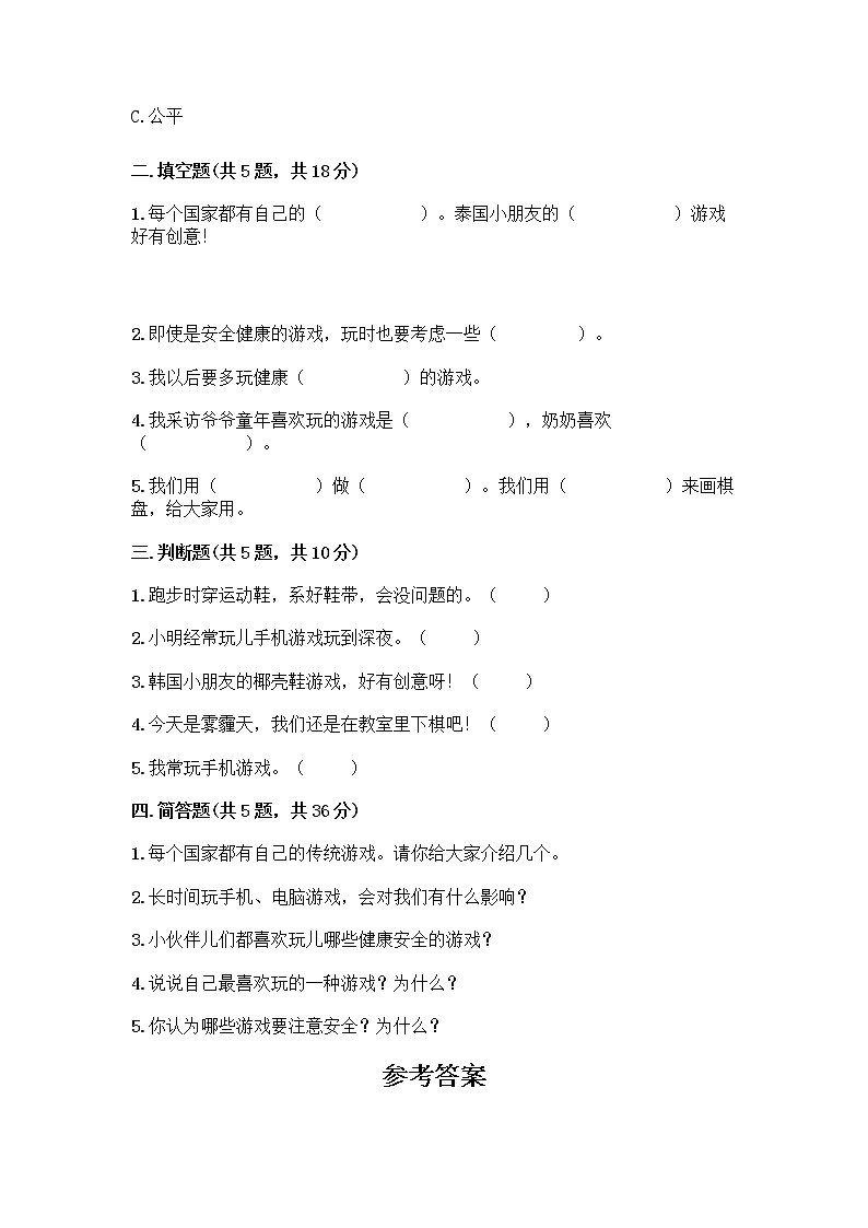 部编版（五四制）二年级下册第二单元 我们好好玩 7 我们有新玩法测试卷精品（基础题）第2页