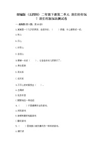 小学政治 (道德与法治)人教部编版 (五四制)二年级下册7 我们有新玩法精品练习