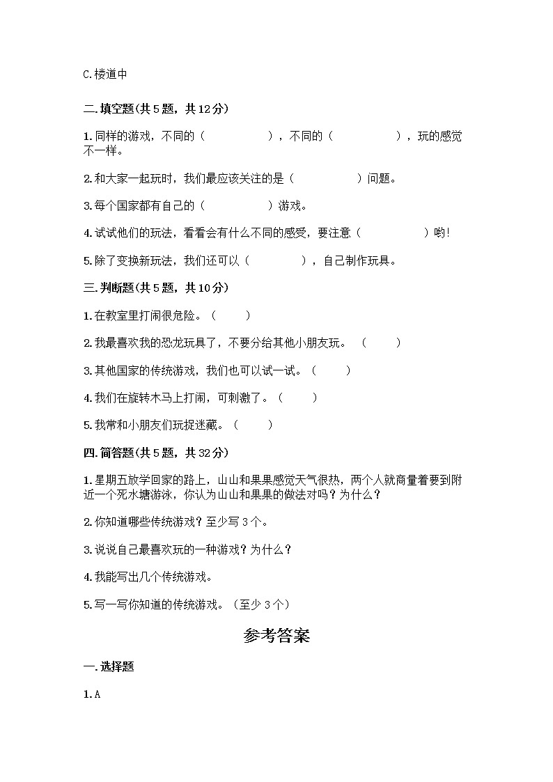 部编版（五四制）二年级下册第二单元 我们好好玩 7 我们有新玩法测试卷加答案（典优）第2页