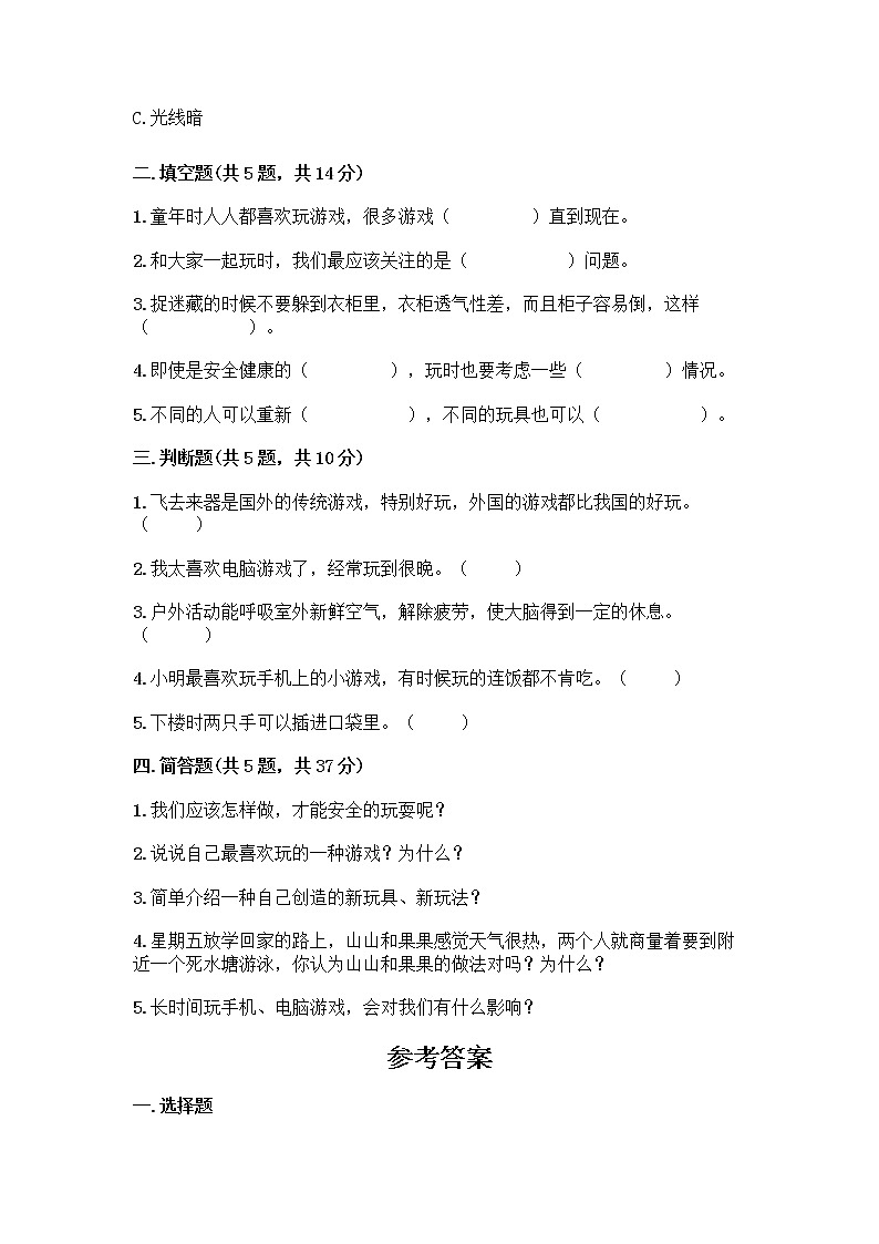 部编版（五四制）二年级下册第二单元 我们好好玩 7 我们有新玩法测试卷附参考答案（综合题）第2页