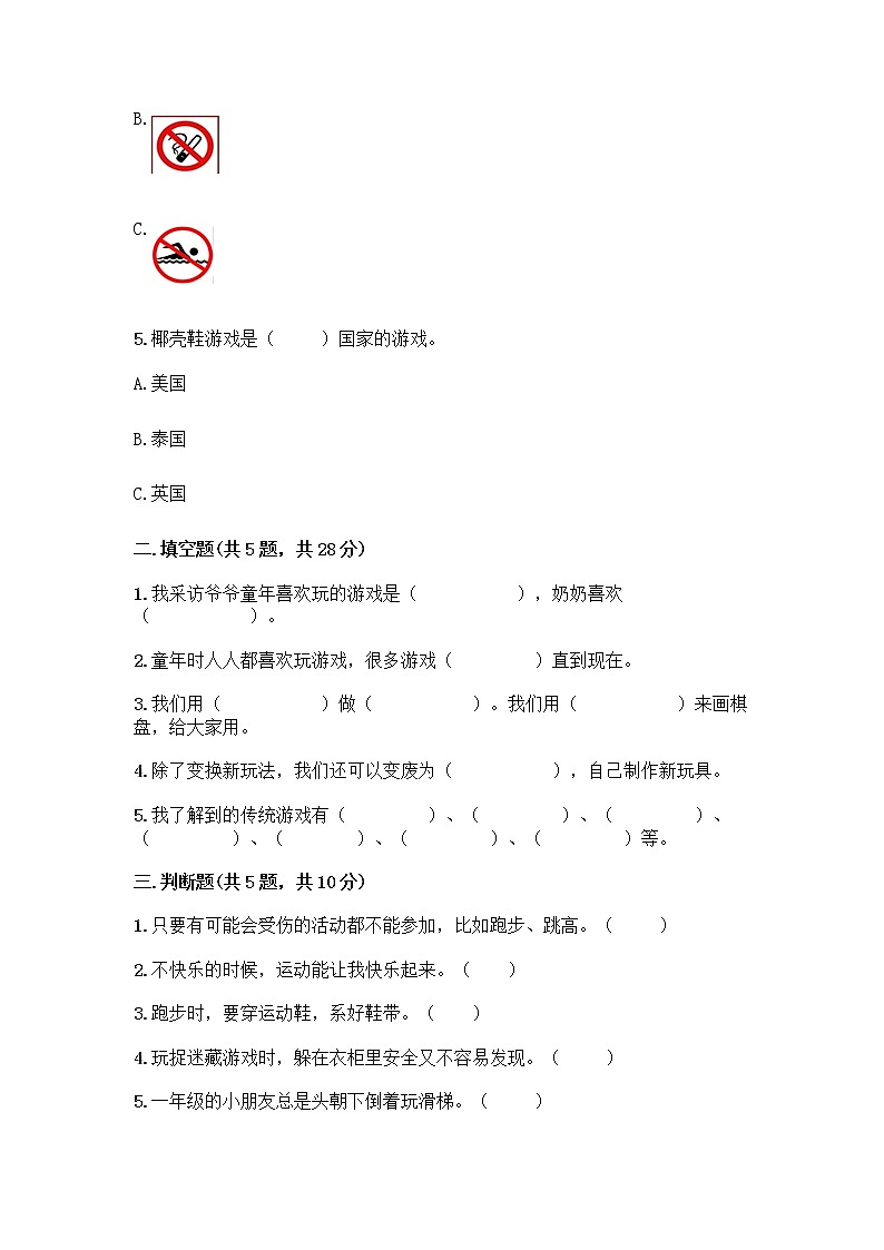 部编版（五四制）二年级下册第二单元 我们好好玩 7 我们有新玩法测试卷及完整答案【夺冠系列】第2页