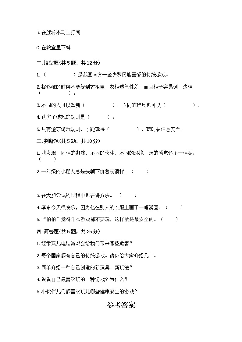 部编版（五四制）二年级下册第二单元 我们好好玩 7 我们有新玩法测试卷附答案AB卷第2页