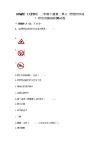 政治 (道德与法治)二年级下册7 我们有新玩法精品课时训练