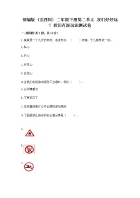 小学政治 (道德与法治)人教部编版 (五四制)二年级下册7 我们有新玩法优秀当堂达标检测题