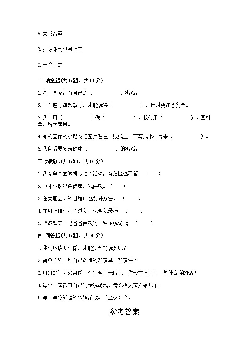 部编版（五四制）二年级下册第二单元 我们好好玩 7 我们有新玩法测试卷及答案【全优】02