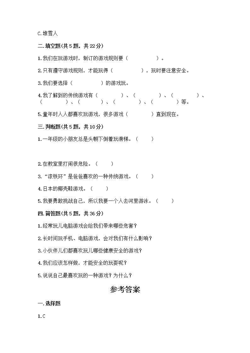 部编版（五四制）二年级下册第二单元 我们好好玩 7 我们有新玩法测试卷及参考答案【能力提升】第2页