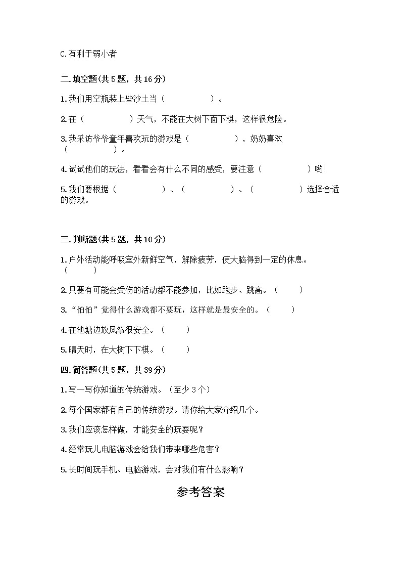 部编版（五四制）二年级下册第二单元 我们好好玩 7 我们有新玩法测试卷【典优】第2页