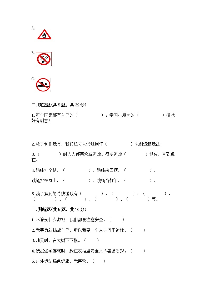 部编版（五四制）二年级下册第二单元 我们好好玩 7 我们有新玩法测试卷附完整答案（名师系列）第2页