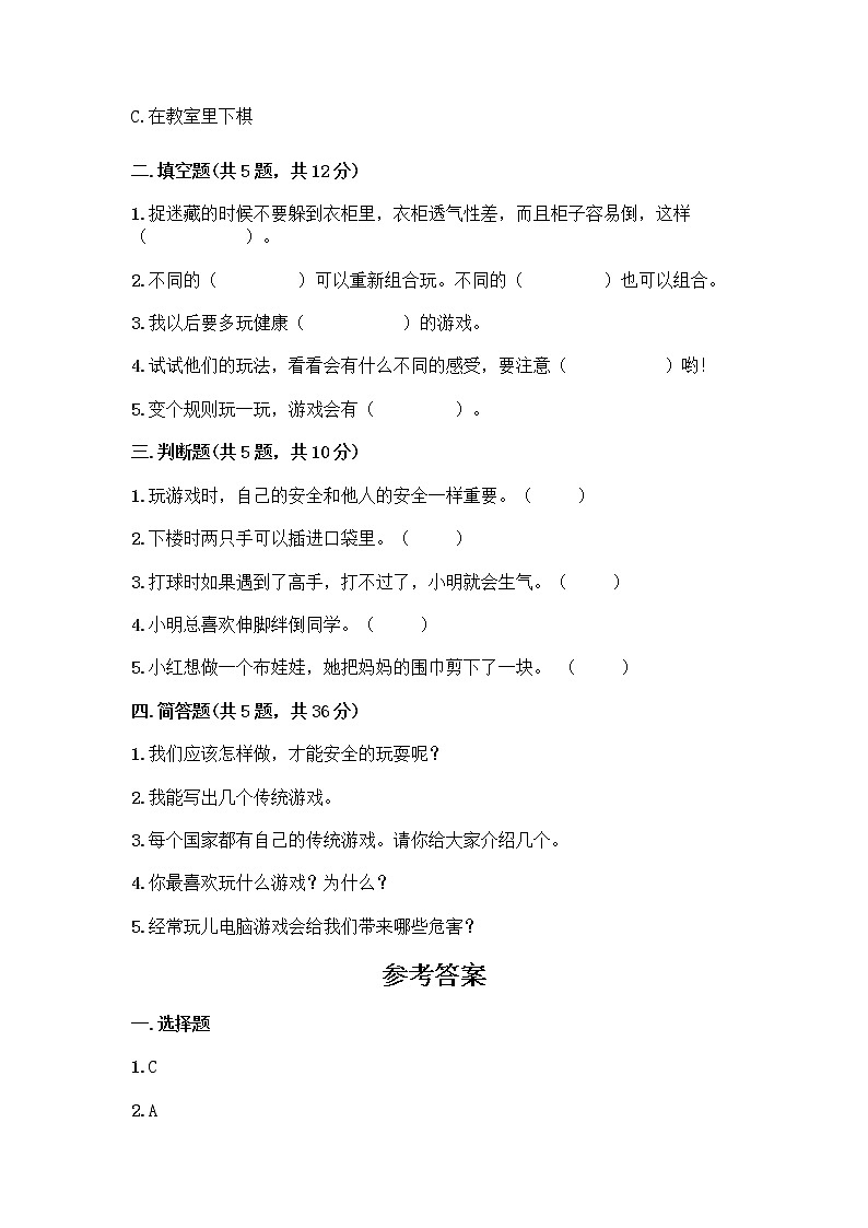 部编版（五四制）二年级下册第二单元 我们好好玩 7 我们有新玩法测试卷带完整答案【精品】第2页