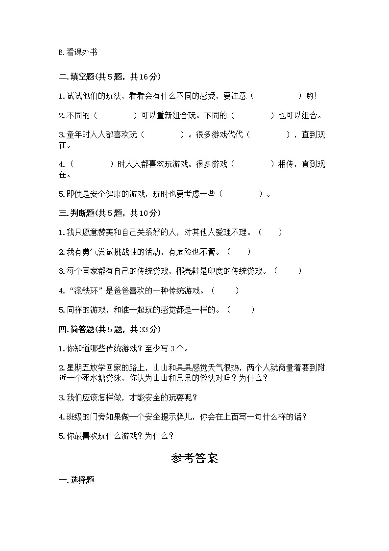 部编版（五四制）二年级下册第二单元 我们好好玩 7 我们有新玩法测试卷及完整答案【名师系列】第2页