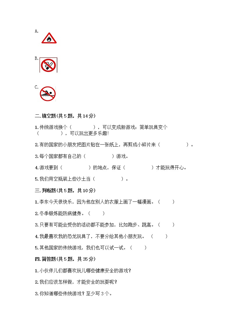部编版（五四制）二年级下册第二单元 我们好好玩 7 我们有新玩法测试卷加答案（全国通用）第2页