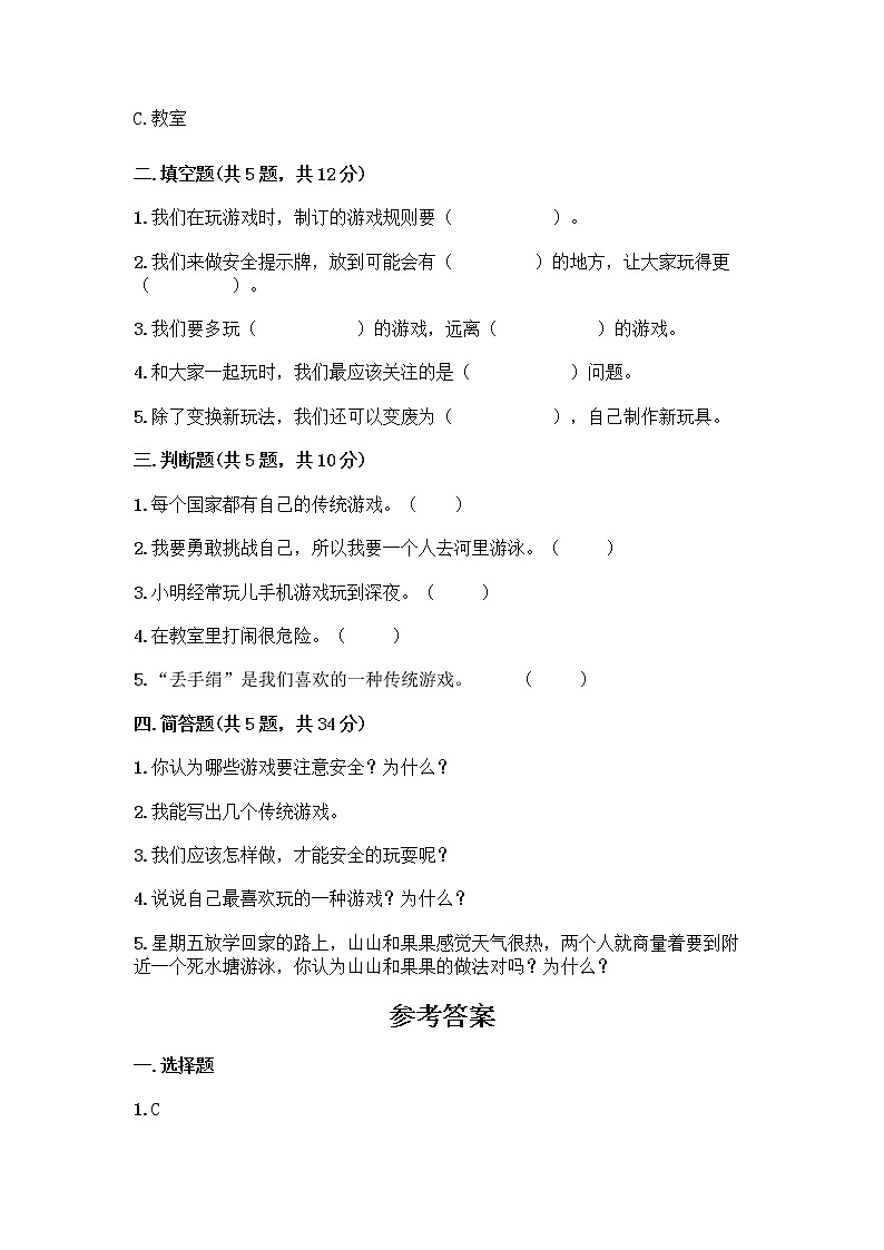 部编版（五四制）二年级下册第二单元 我们好好玩 7 我们有新玩法测试卷加答案（精品）第2页