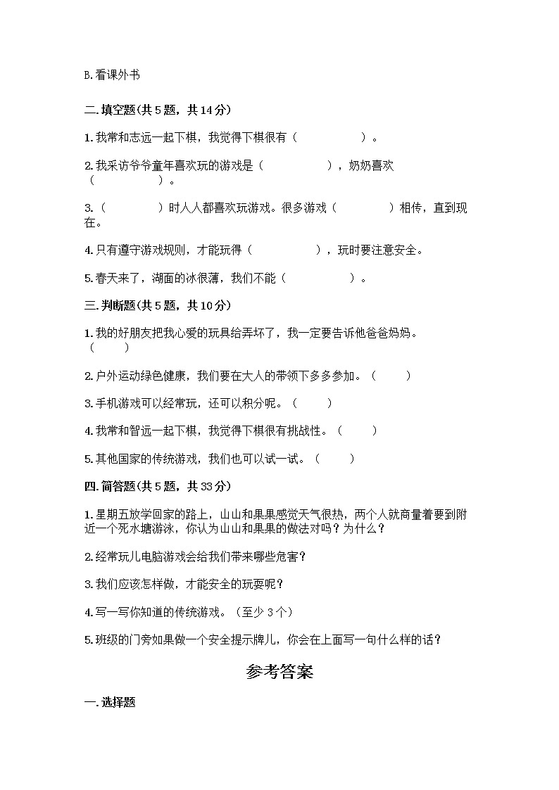 部编版（五四制）二年级下册第二单元 我们好好玩 7 我们有新玩法测试卷附答案（满分必刷）第2页