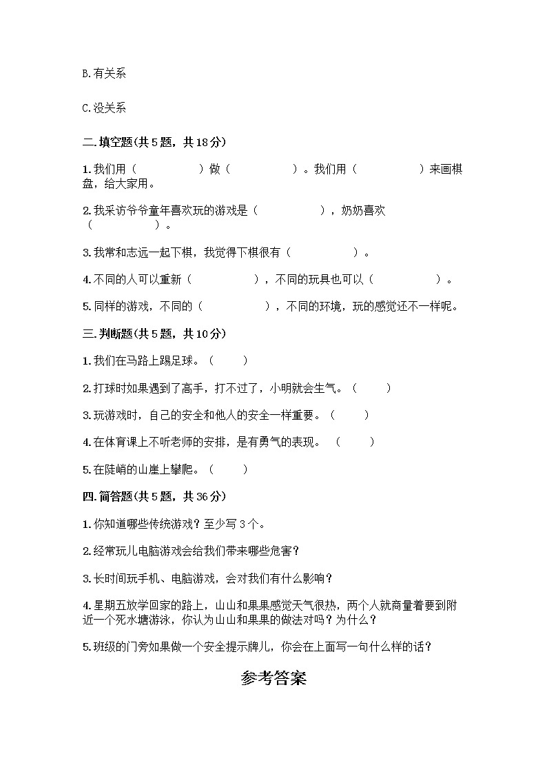 部编版（五四制）二年级下册第二单元 我们好好玩 7 我们有新玩法测试卷含完整答案（精品）02