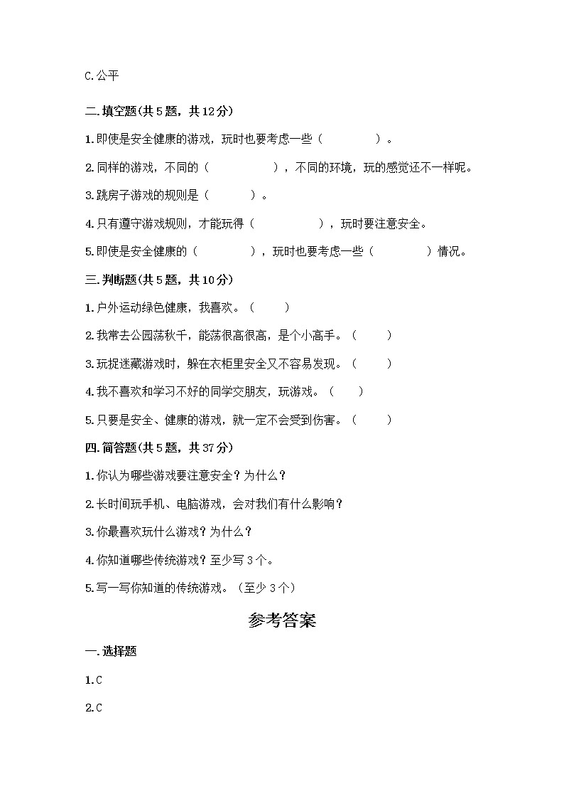 部编版（五四制）二年级下册第二单元 我们好好玩 7 我们有新玩法测试卷含完整答案（必刷）第2页