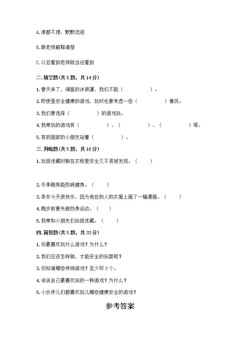 部编版（五四制）二年级下册第二单元 我们好好玩 7 我们有新玩法测试卷含精品答案第2页