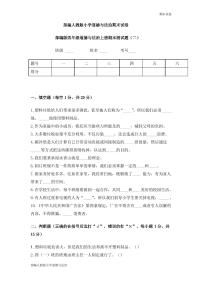 部编人教版小学道德与法治四年级上册期末试卷(含答案)