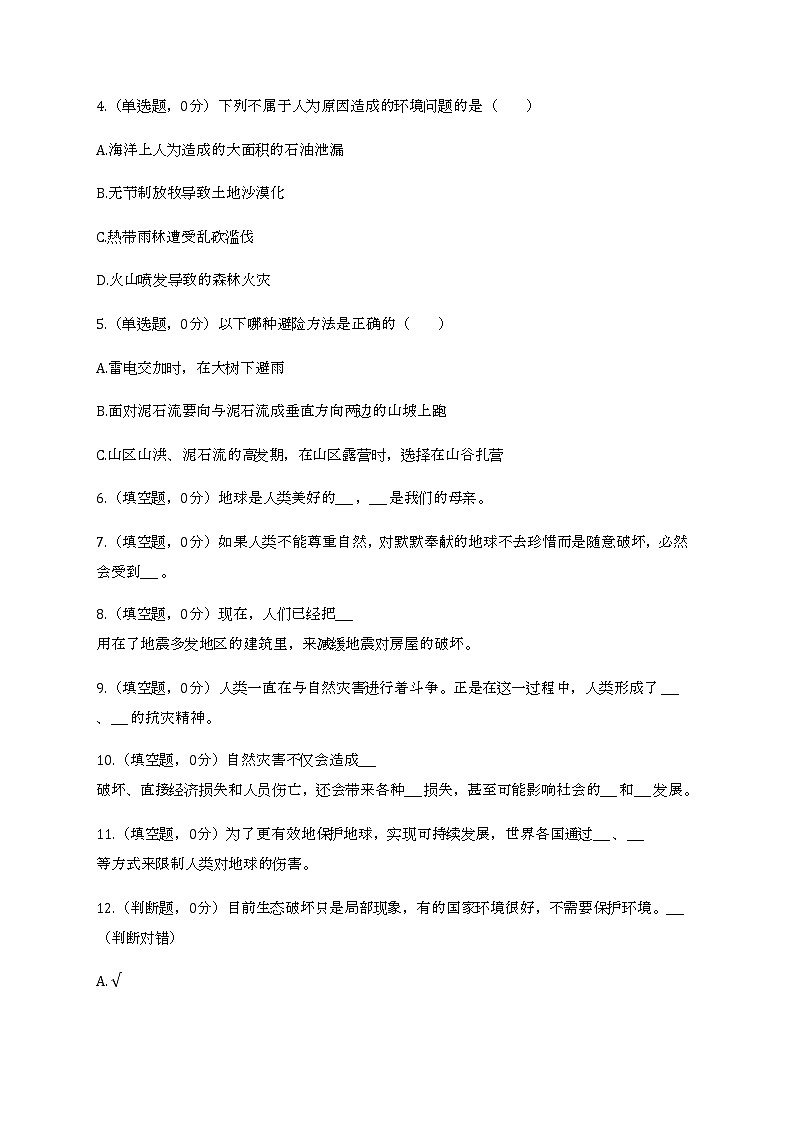 部编版六年级下册《第二单元 爱护地球 共同责任》2021年单元测试卷B (附答案)第2页