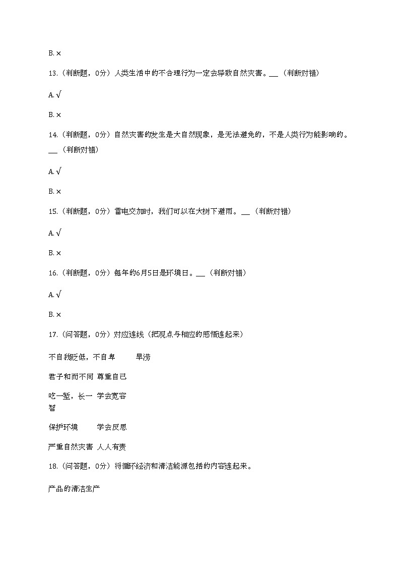 部编版六年级下册《第二单元 爱护地球 共同责任》2021年单元测试卷B (附答案)第3页