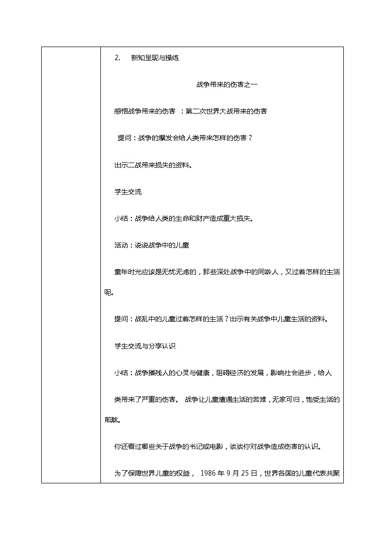 10.1我们爱和平第一课时—教学设计第3页