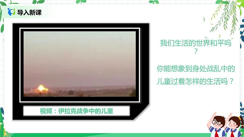 10.1我们爱和平 课件第2页
