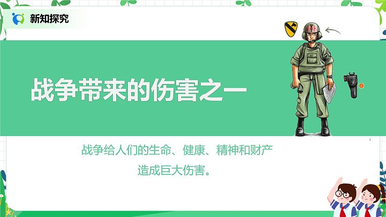 10.1我们爱和平 课件第4页