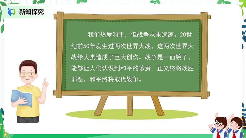 10.1我们爱和平 课件第5页