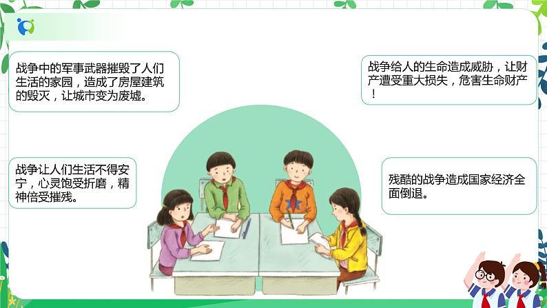 10.1我们爱和平 课件第8页