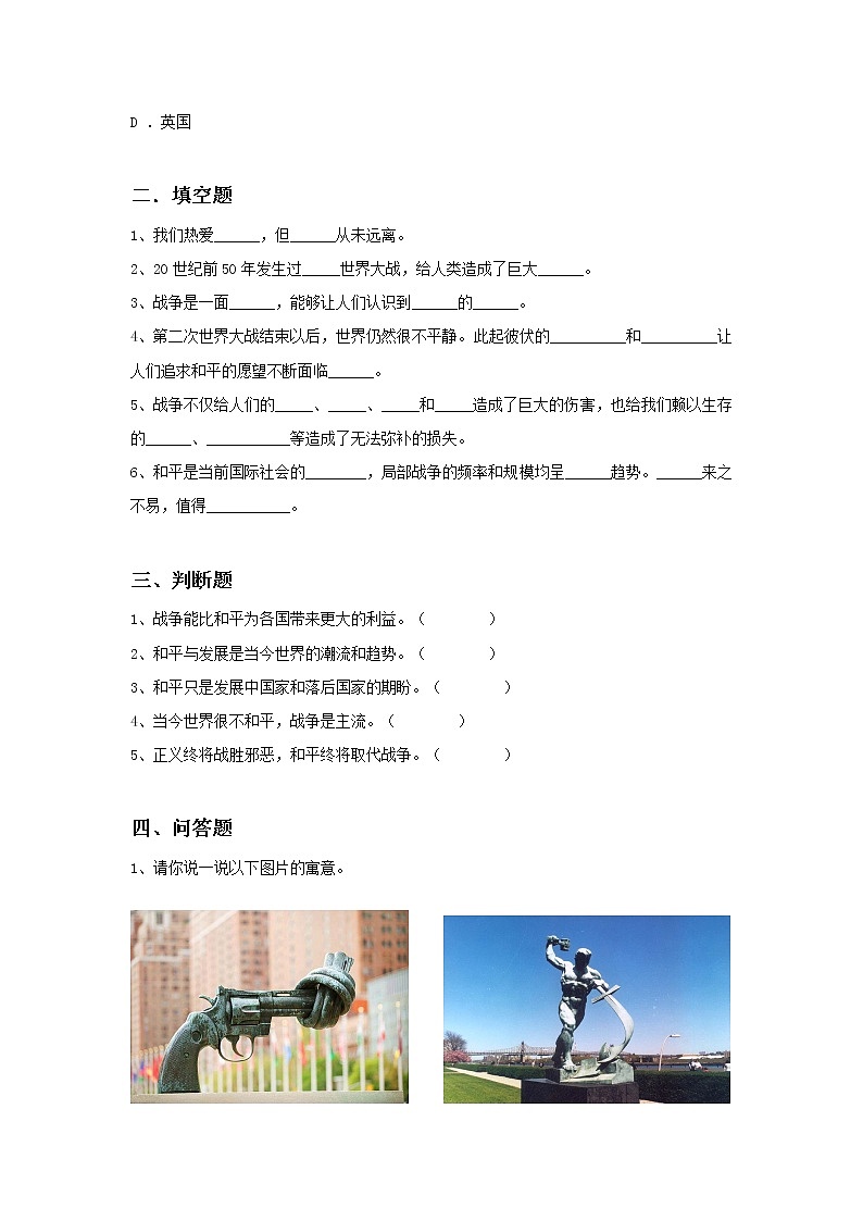 10.1我们爱和平 第一课时 同步练习第2页