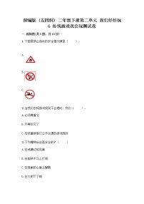 小学政治 (道德与法治)人教部编版 (五四制)二年级下册6 传统游戏我会玩精品课时作业